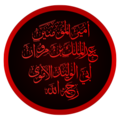 (أبي الوليد عبد الملك بن مروان (رحمه الله.png