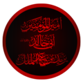 (أمير المؤمنين أبي خالد يزيد بن عبد الملك الأموي العبشمي القرشي (رحمه الله.png